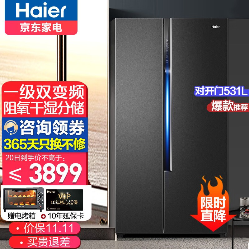 海尔 (Haier)冰箱 双开门对开门531升风冷无霜双变频一级能效 干湿分储家用超薄大容量电冰箱 【星蕴系列】BCD-531WGHSS5ED9U1