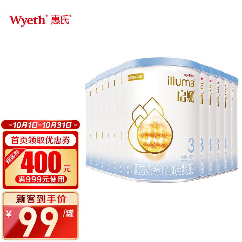 惠氏启赋（Wyeth illuma）亲和人体幼儿配方奶粉3段（12-36月适用）400g*12爱尔兰原装进口（蓝钻启赋）箱装