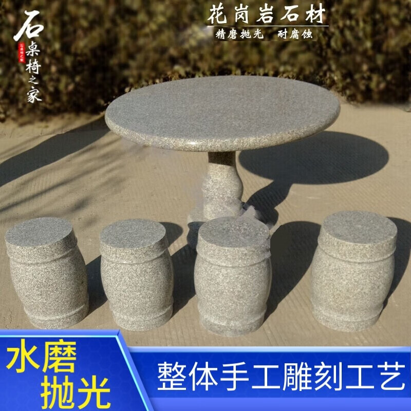 居力欧花岗岩石桌石凳 户外室外天然桌椅公园小区庭院花园林家用石头