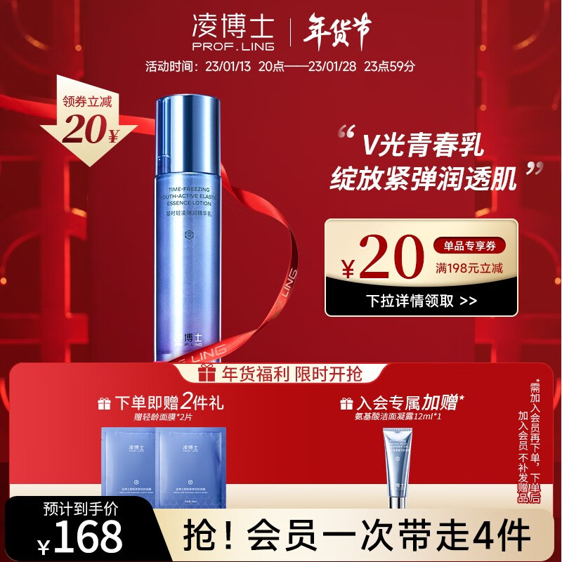 凌博士 凝时青春弹润精华乳液女玻尿酸补水保湿提拉紧致熬夜精华乳 青春乳100g【滋润版】