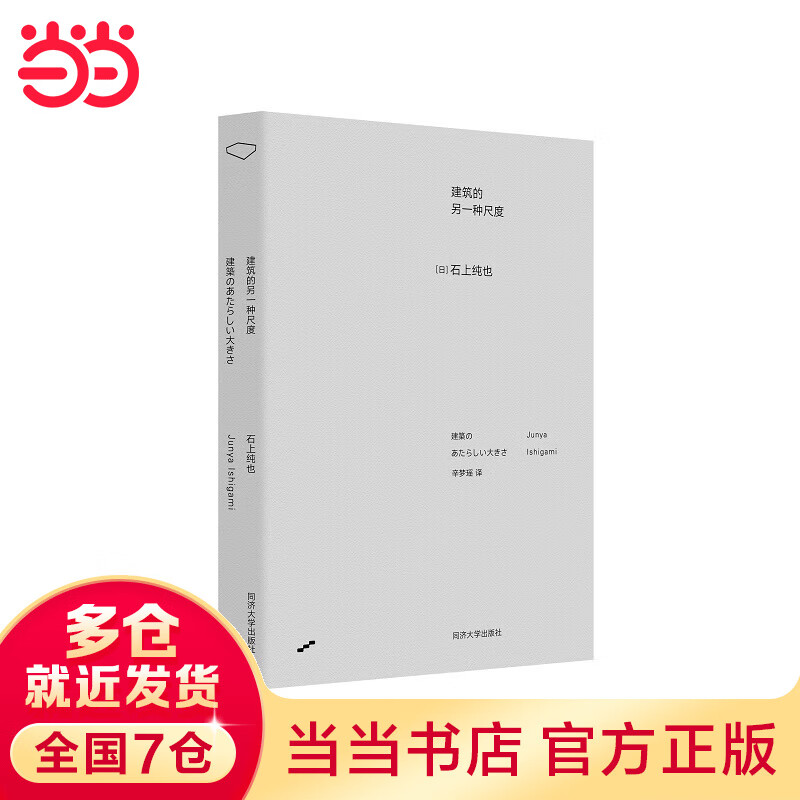 建筑的另一种尺度