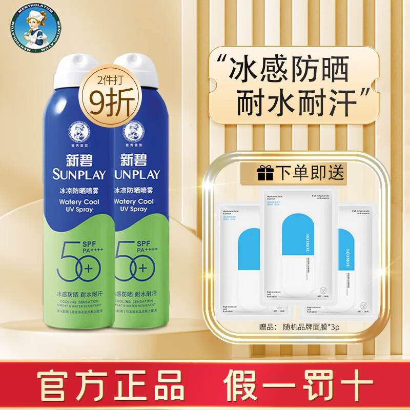 曼秀雷敦新碧冰凉清透防晒喷雾男女户外轻透水感全身可用SPF50+ PA++++ 冰凉清透防晒喷雾100ml