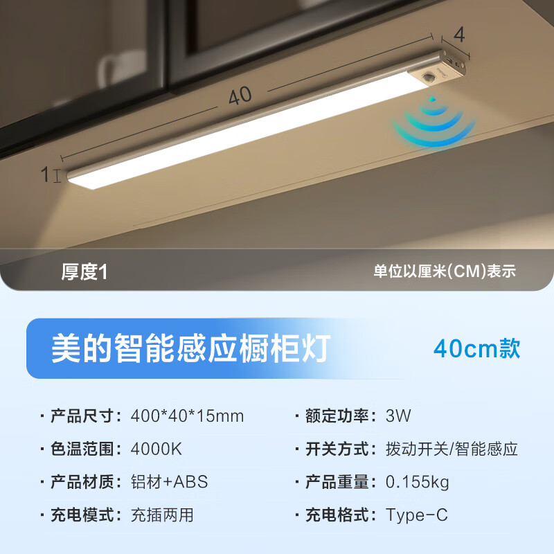 美的（Midea）led充插兩用人體感應(yīng)燈櫥柜燈燈條書桌衣柜鞋柜酒柜免接線雙十二 400mm櫥柜燈1500mAh人體感應(yīng)