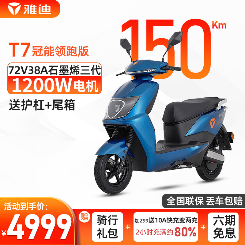 雅迪电动车冠能领跑t7石墨烯百公里长续航电动摩托车豪华大功率上班