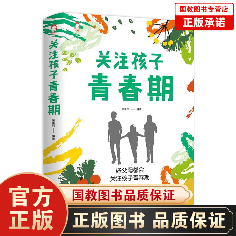 【百元神劵】关注孩子青春期 错过了青春期就错过了孩子的一生 育儿父母教育6-9-12岁幼儿孩子青春期的书籍