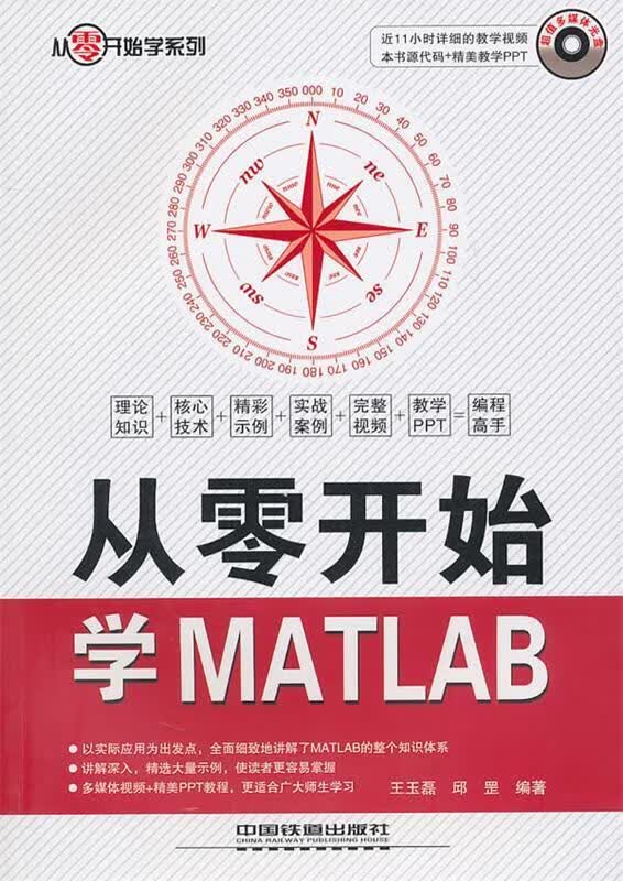 【正版现货】从零开始学MATLAB