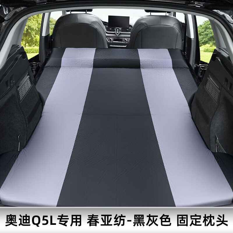 歐漢（OUHAN）奧迪Q5LQ3專用汽車床墊SUV車載旅行床非床充氣后備箱睡墊睡覺神器 奧迪Q5L專用【黑灰色-固定枕頭】