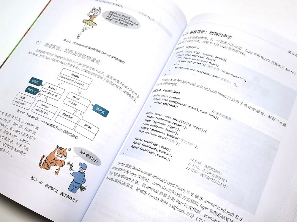 【动力节点著作】漫画Java编程