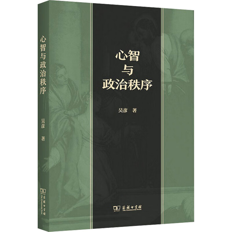 心智与政治秩序 图书
