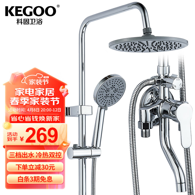 科固（KEGOO）花洒全套明装淋浴器喷头套装 明管混水阀洗澡水龙头沐浴开关K4015