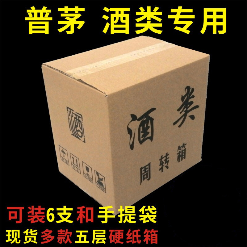 飞天箱子白酒纸箱外箱镇酒箱子空包装纸壳箱酒纸箱子现货 贵州茅台镇