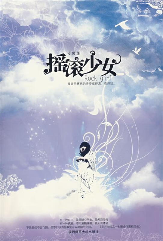 摇滚少女【,放心购买】