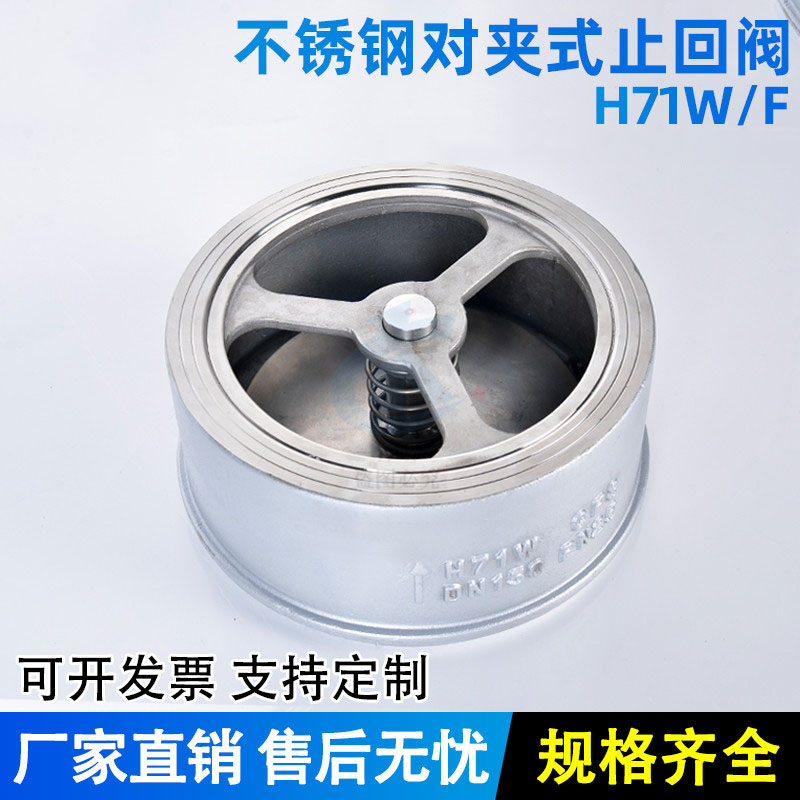 奥罗登重型h71不锈钢对夹式止回阀304单向阀阀门止回阀水管水泵用 304
