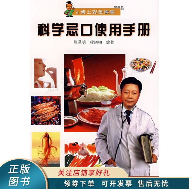 科学忌口使用手册
