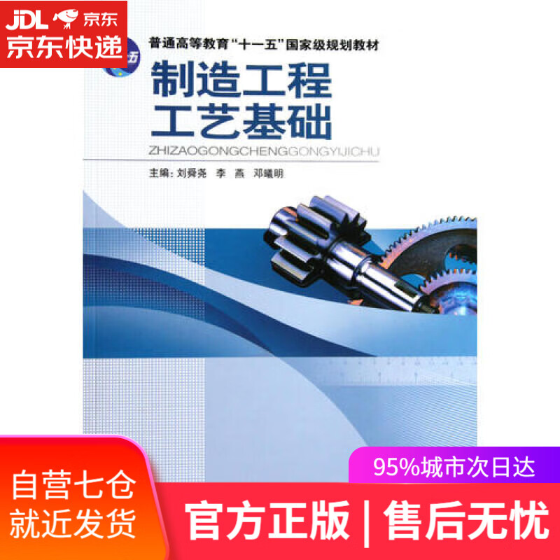 制造工程工艺基础