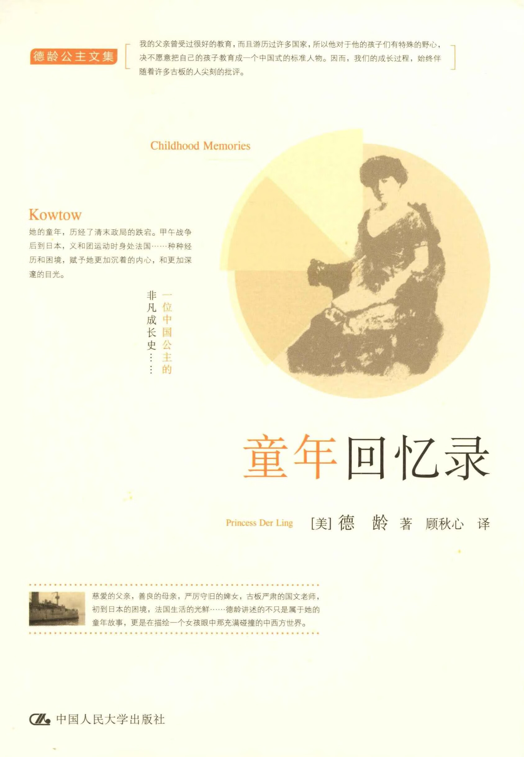 童年回忆录(德龄公主文集)