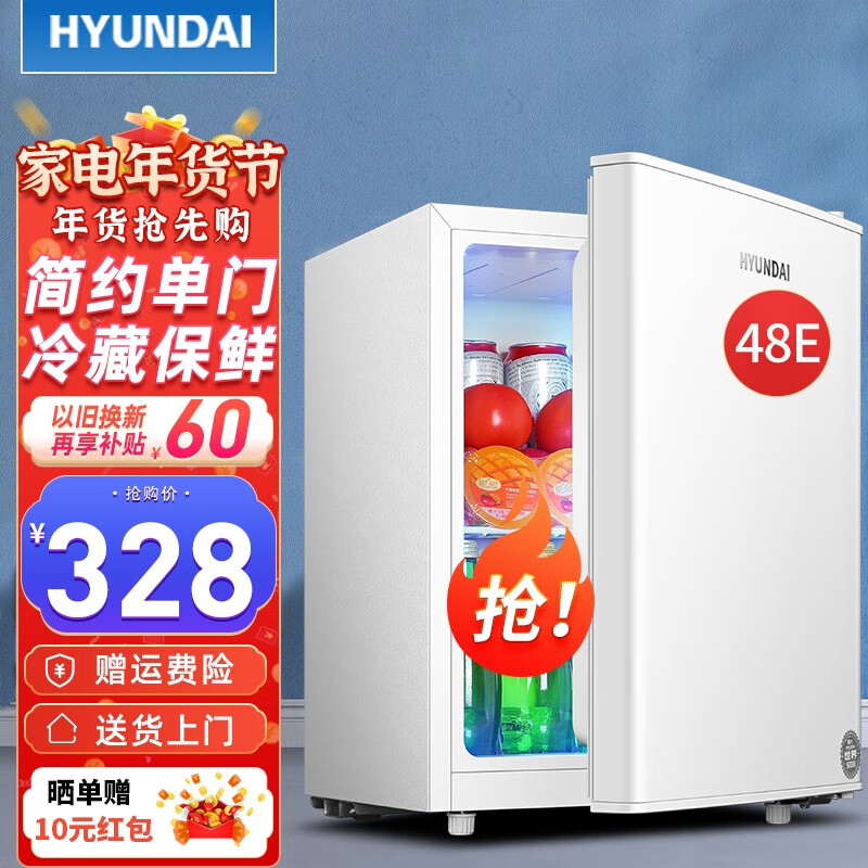现代（HYUNDAI）冰箱 48小型单门迷你小冰箱家用冷藏微冷冻便携宿舍不占地冰箱 BC-48E 欧洲白