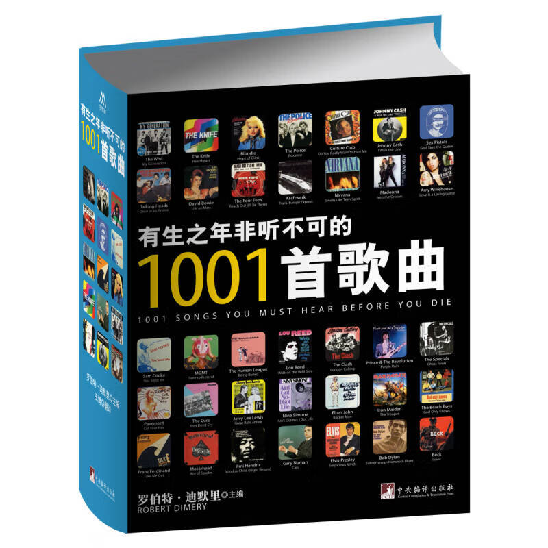 【正版书】有生之年非听不可的1001首歌曲