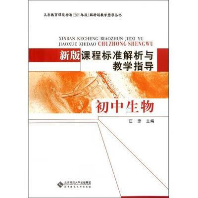 初中生物 汪忠【正版书】