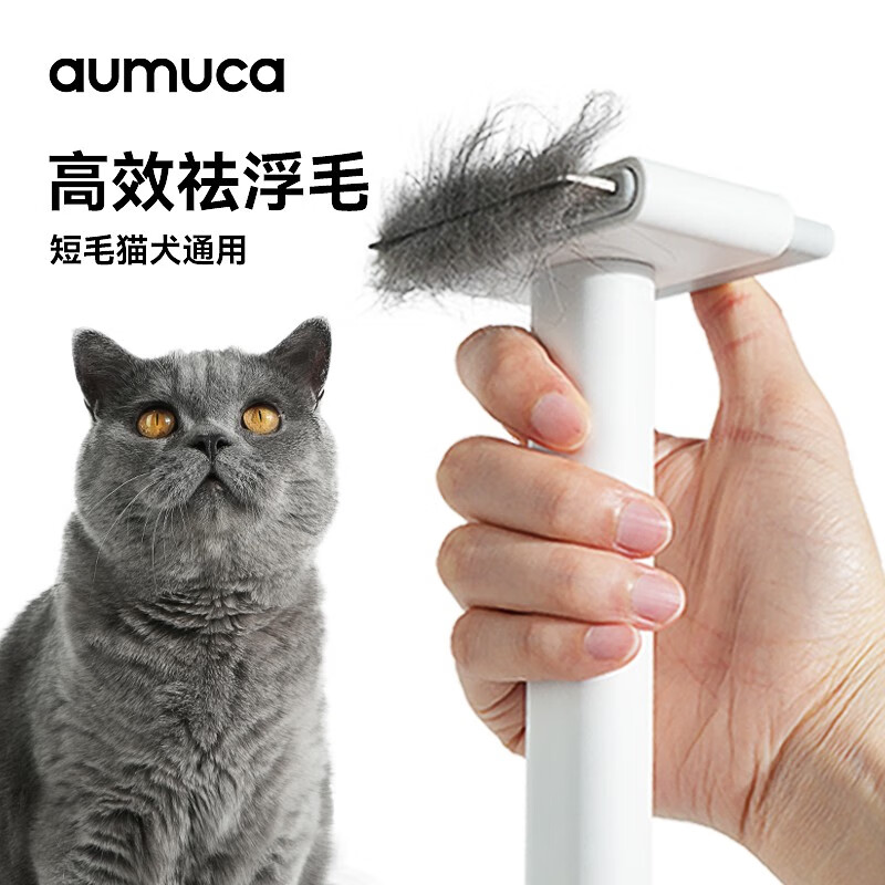 aumuca猫梳子狗梳子自洁式脱毛梳去浮毛猫毛梳子猫毛清理器宠物用品猫咪 白色