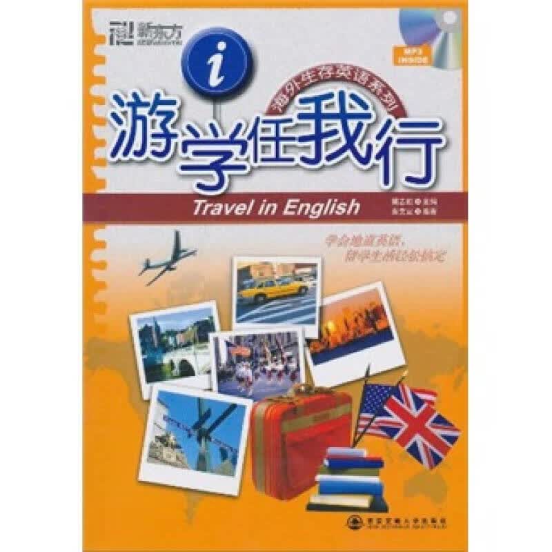 【正版书】游学任我行