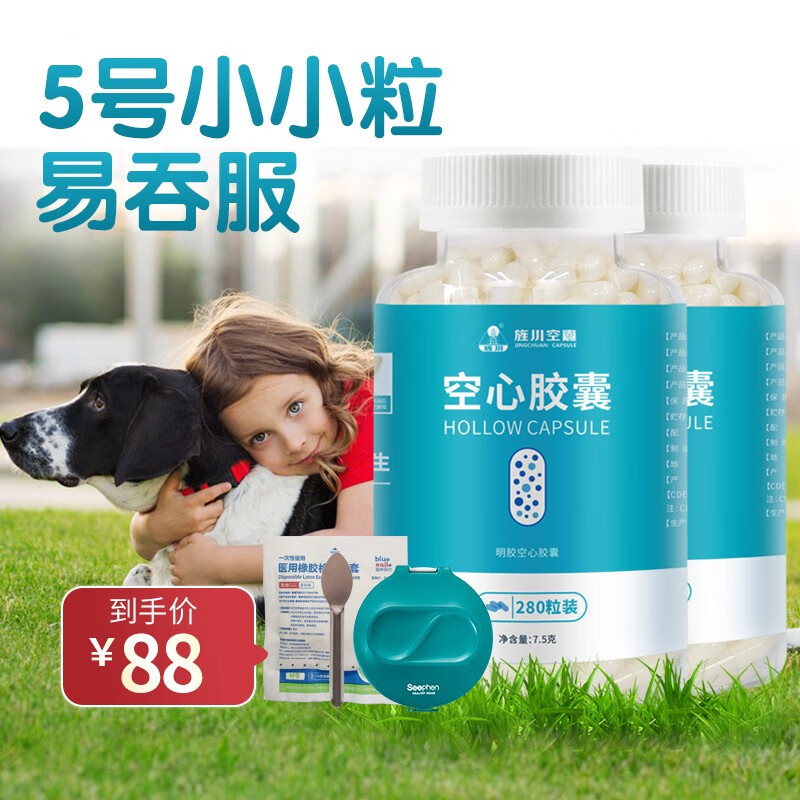 公司】旌川空胶囊壳5号超小号乳白色空胶囊壳280粒胃溶型空心胶囊皮壳