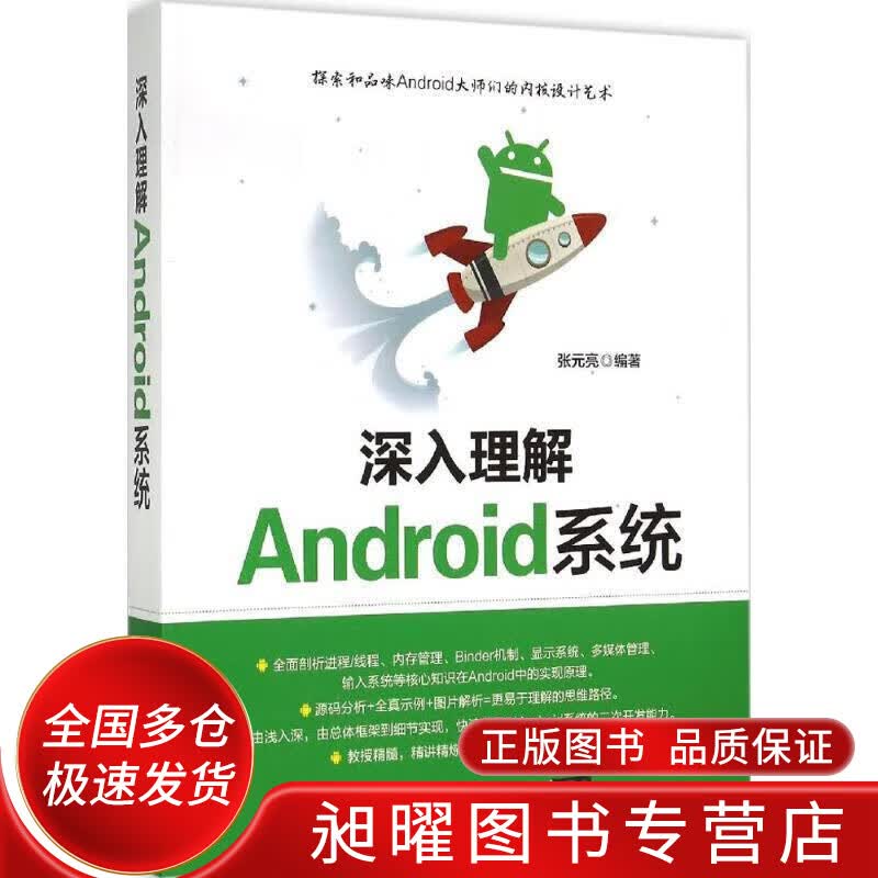 深入理解Android系统【正版精选】
