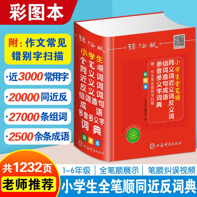 汉语词典京东史低|汉语词典价格走势图