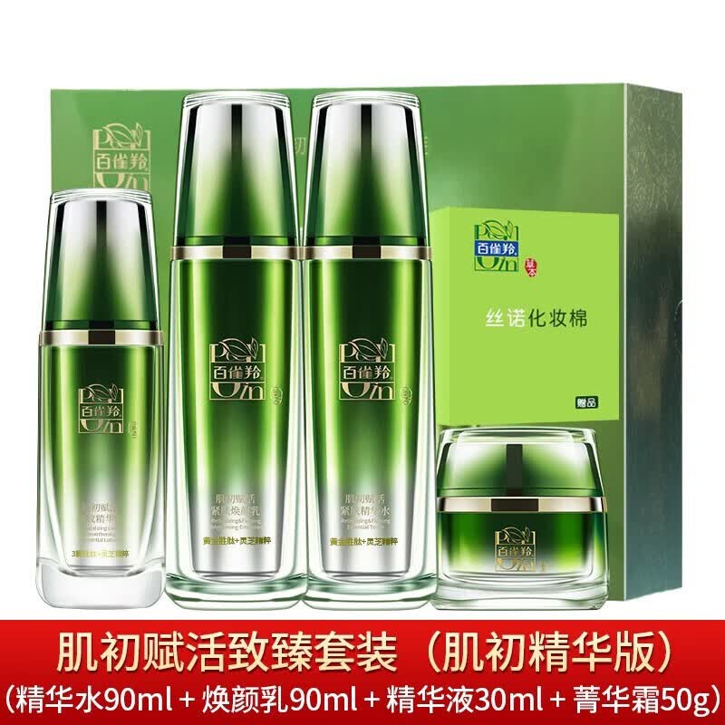 百雀羚肌初赋活致臻套装304050岁中年妈妈抗皱提拉紧致补水保湿水乳护肤品白雀羚 抗皱礼盒(水乳霜精华液)高性价比高么？