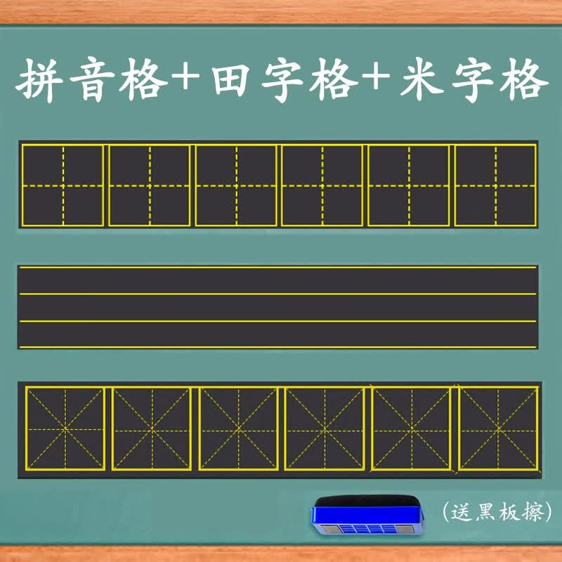 咔巴熊磁性黑板贴软拼音田字格四线三格英语生字格磁贴磁铁磁力格子