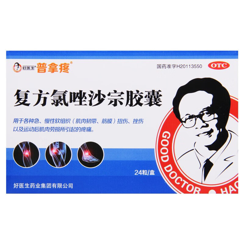 氯唑沙宗胶囊 24粒 用于各种急,慢性软组织(肌肉韧带,筋膜)扭伤 挫伤