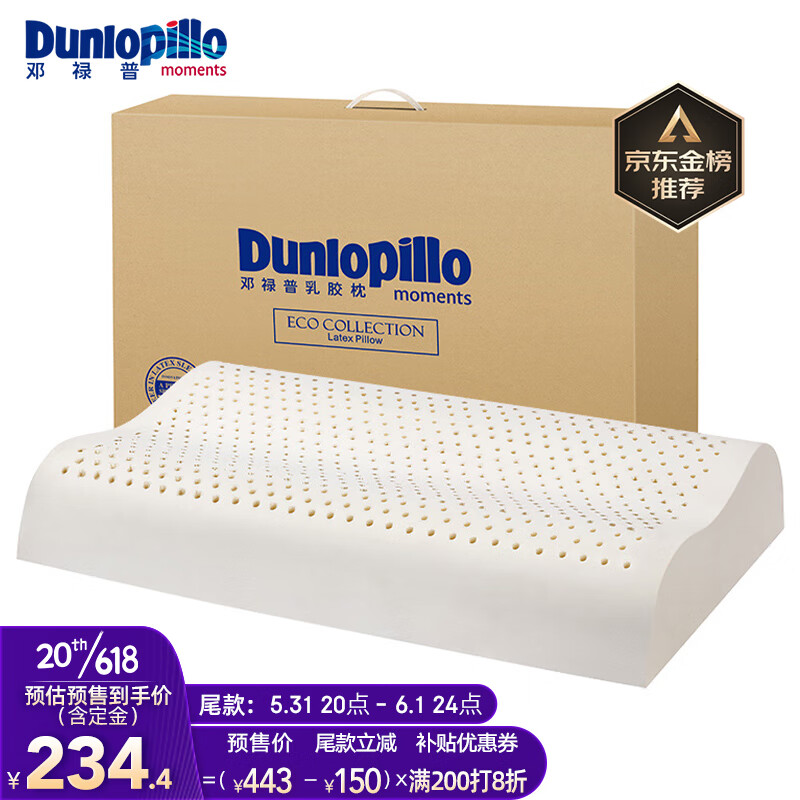 邓禄普（Dunlopillo）ECO波浪枕 斯里兰卡进口天然乳胶枕头 颈椎枕 乳胶含量96%