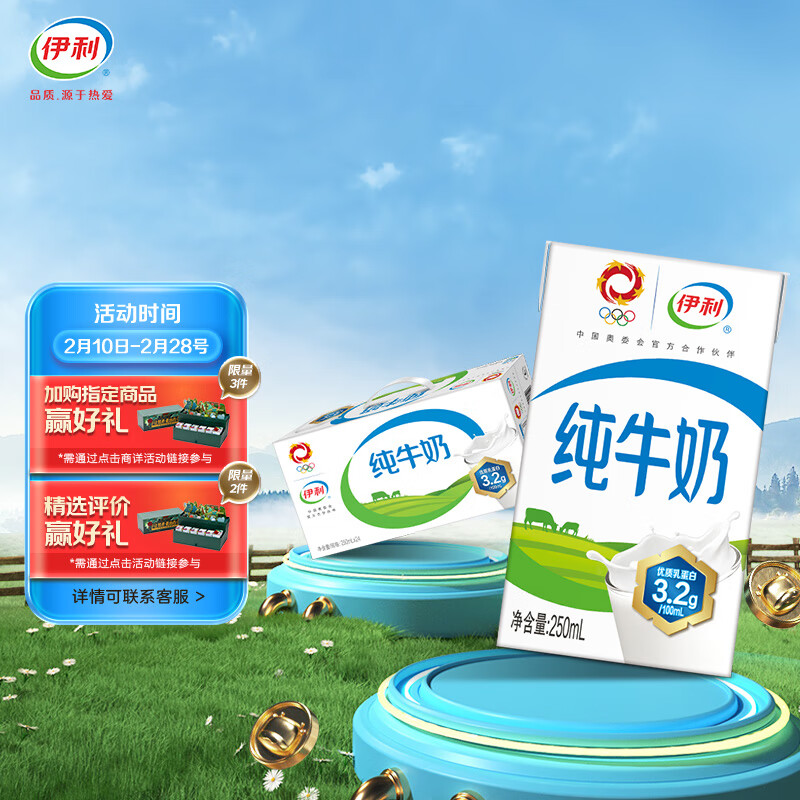 伊利 纯牛奶 250ml*24盒/箱 优质乳蛋白 整箱装 礼盒装