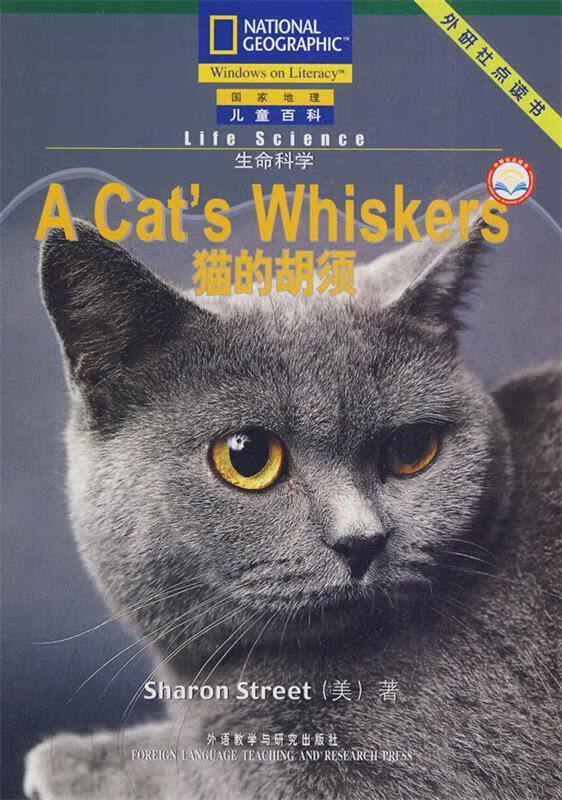 国家地理儿童百科流利级:猫的胡须