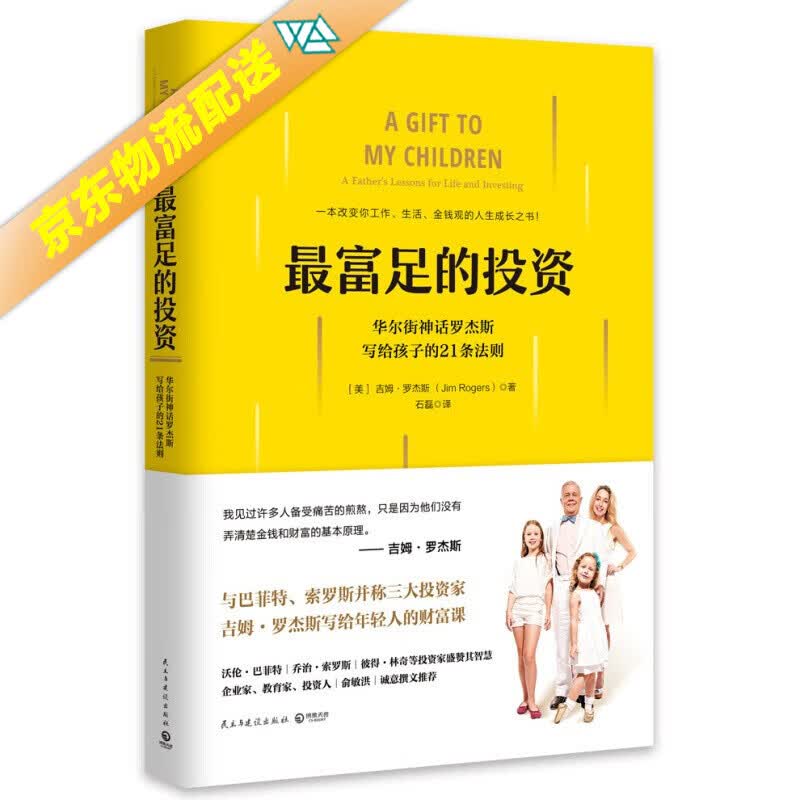 经济类图书 最富足的投资