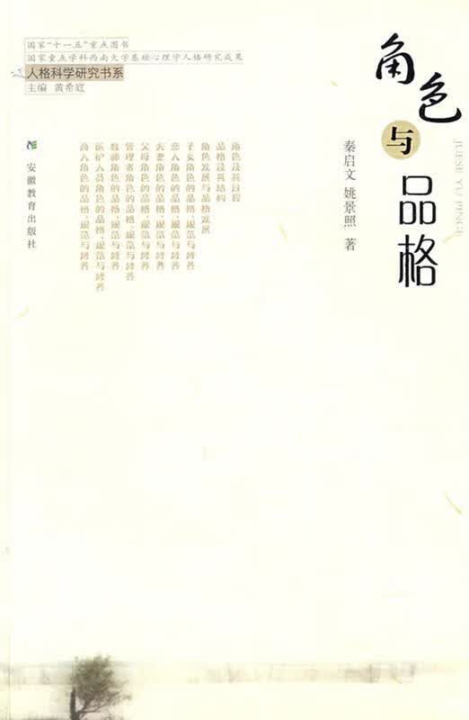 角色与品格