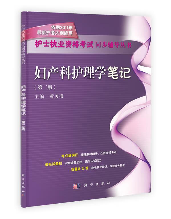 妇产科护理学笔记