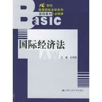 国际经济法