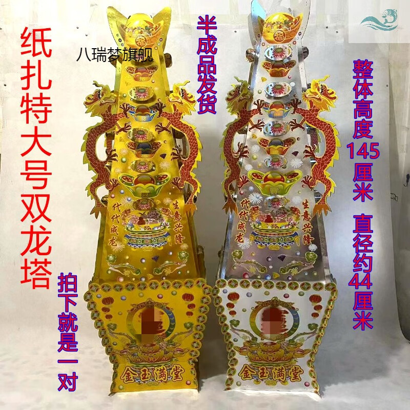 清明祭祀用品宝塔大号纸扎双龙塔金银龙塔半成品纸活元批发烧纸祭