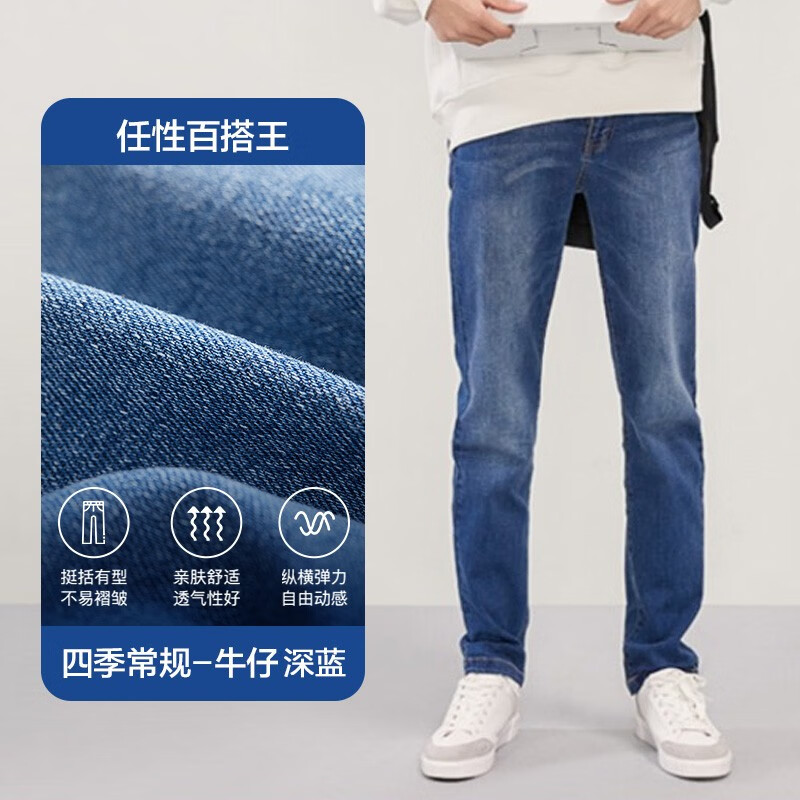 网易严选【秋上新】男式牛仔裤修身男士直筒裤四季百搭休闲弹力衣橱必备 牛仔深蓝四季常规款牛仔裤 32使用感如何?