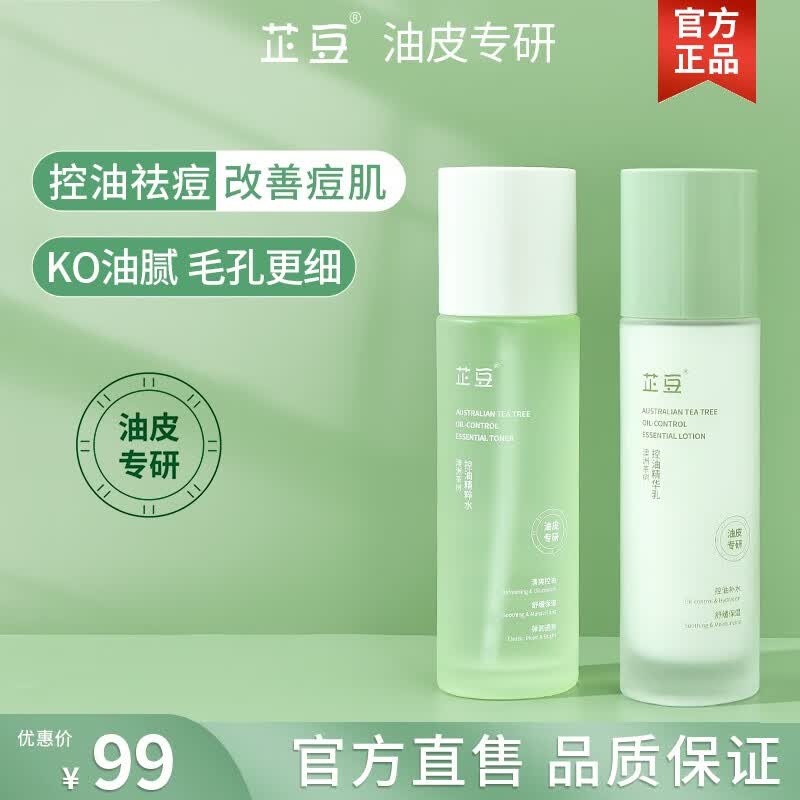 芷豆 澳洲茶树水乳套装改善油皮舒缓夏季控油补水保湿护肤品学生女 水100ml+乳100g高性价比高么？