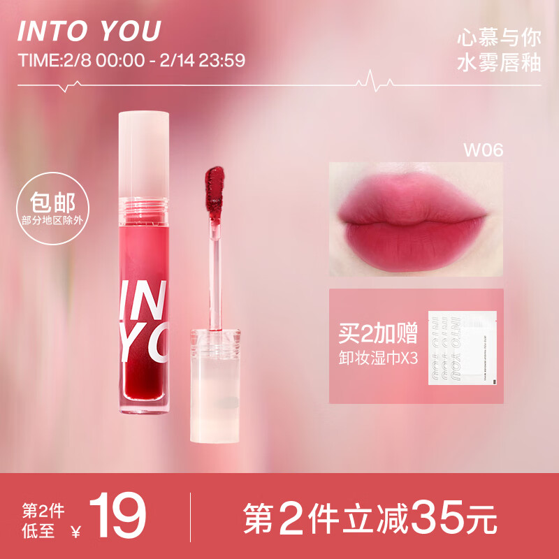 INTO YOU 水雾唇釉雾面哑光唇釉丝绒学生素颜唇蜜不沾杯不掉色持久口红 W06 杨梅荔枝饮