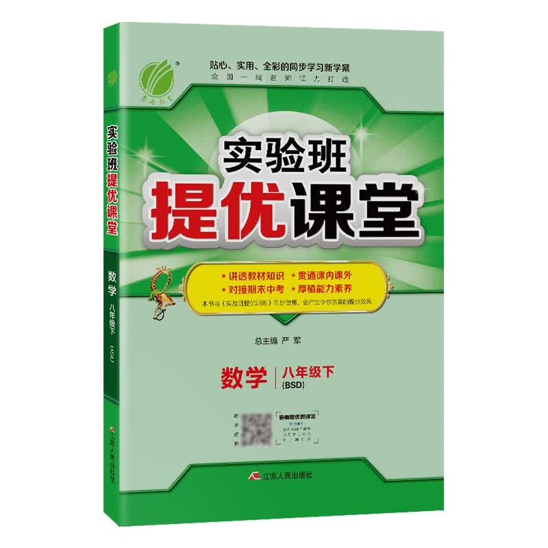 实验班提优课堂 初中数学八年级下册北师大版(BSD)课时同步基础强化练习2022年春