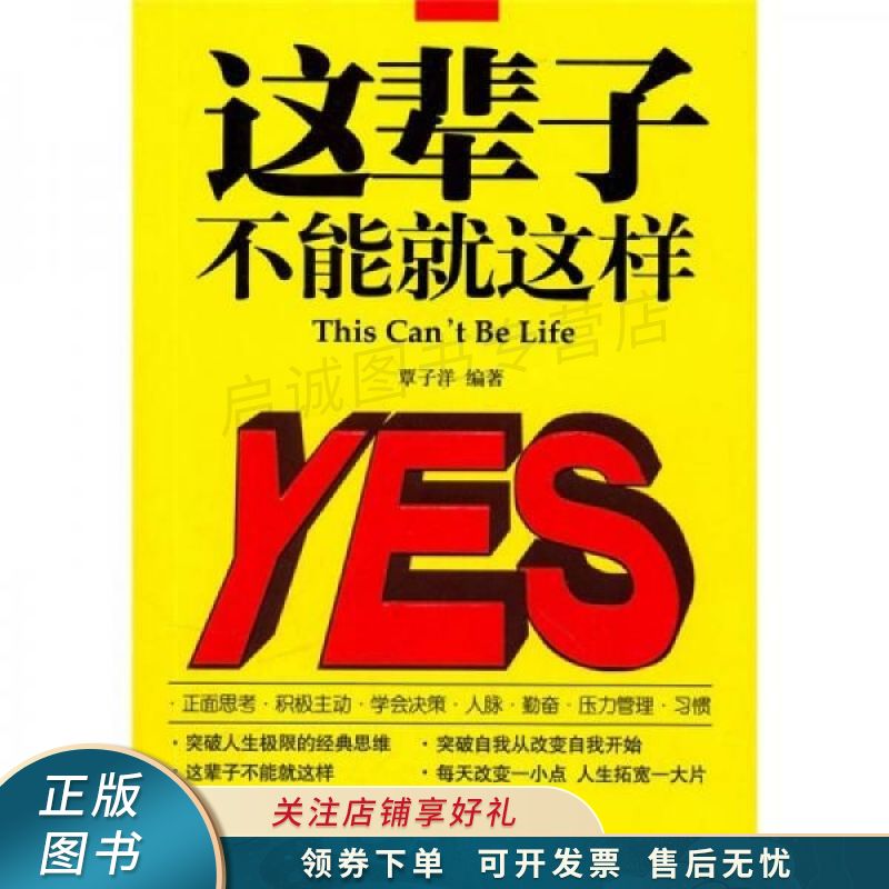 这辈子不能就这样 覃子洋