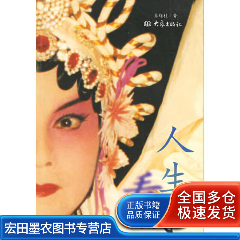 人生看戏【好书】