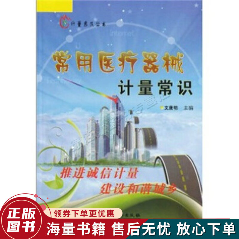 常用医疗器械计量常识