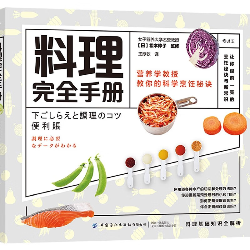 料理完全手册