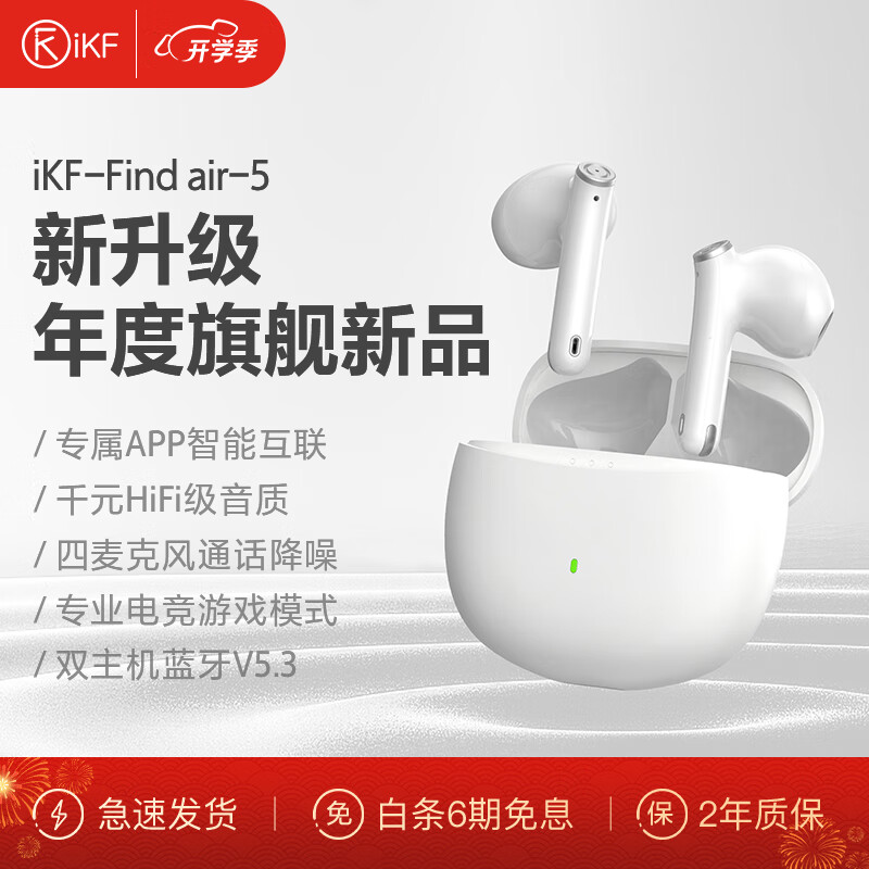 IKF蓝牙耳机价格走势与销量，优质音质和稳定连接|看蓝牙无线耳机价格走势的软件