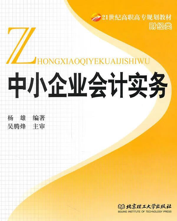 中小企业会计实务