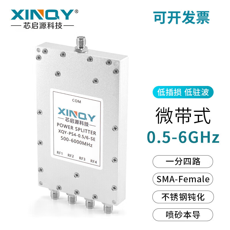 XINQY 芯启源0.5-6G微带功分器SMA一分四500-6000MHz功分器 WIFI 5.8G PS4-0.5/6-SE